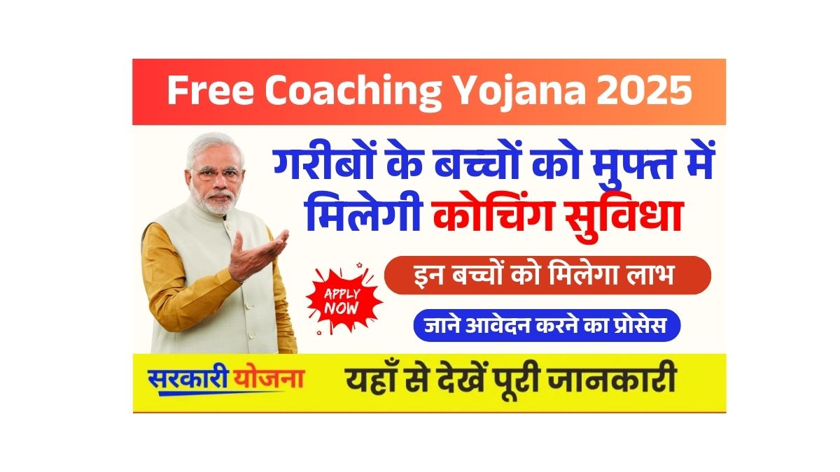 Free Coaching Yojana 2025
