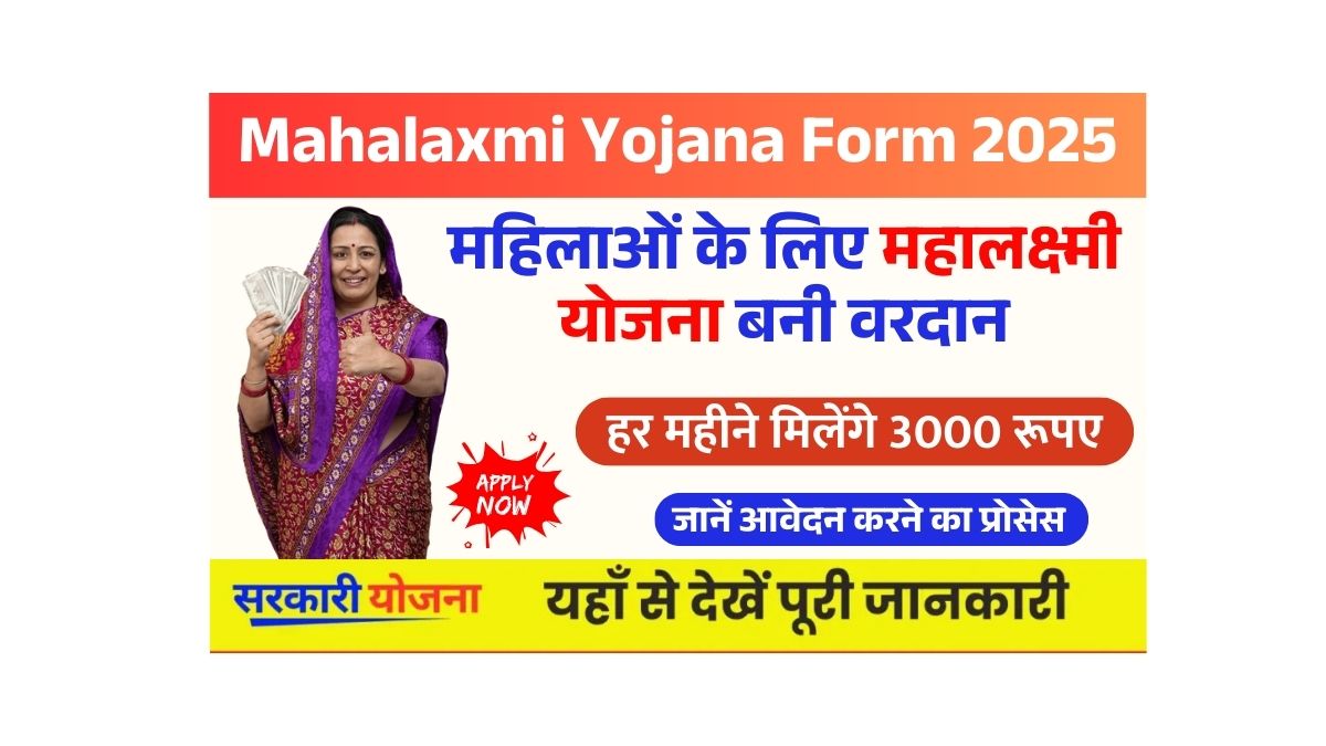 Mahalaxmi Yojana Form 2025